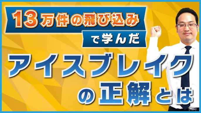 テレアポは声で押せ テレアポが取れる人と取れない人決定的な違い Youtube