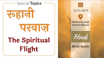 Ruhani Parvaaz (The Spiritual Flight)  (12-11-2019) | Meditation Hall, PB | BK Dr Sachin