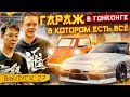 Коллекция редких АВТО! Гараж, в котором есть все!