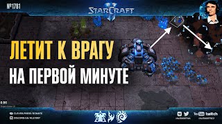 АБСУРДНЫЕ РАШИ в играх любителей: Перелет к врагу на первой минуте и пародия на Раффа в StarCraft II