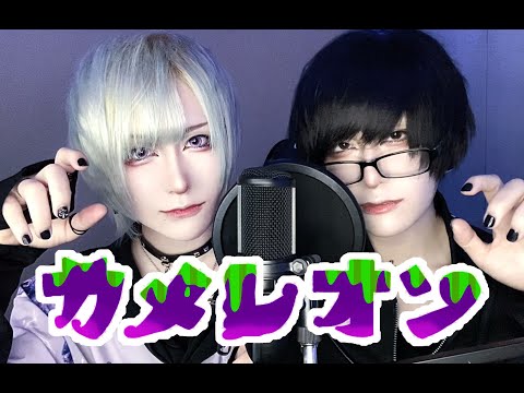 ✙ カメレオン ✙ cover