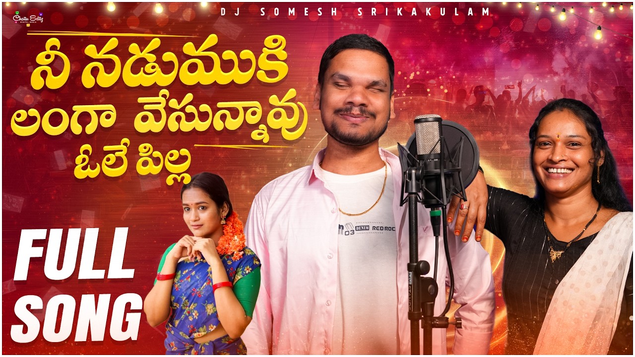 Nadumuki Langa Nuvvu Vesi Unnavu Ole Pilla | Relare Ramalaxmi | Murapala Narayana | Latest Folk Song