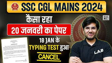 SSC CGL Mains Typing Issue | SSC CGL Mains 18 Jan Typing Test Cancelled | SSC CGL Mains 2024 Review