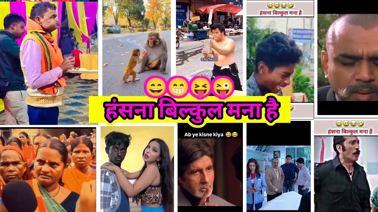 😁😝😜 हंसना बिल्कुल मना है 😅 | Instagram Funny Video | TiKTok New Funny Video 😜 | NooR Saifi | ￼