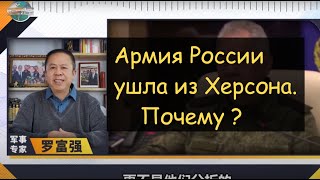 Херсон. Уход армии России с правого берега Днепра