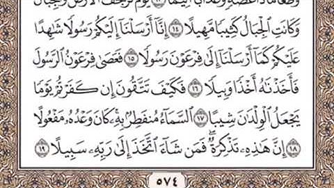 سورة المزمل كاملة - سعد الغامدي