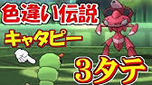ゆっくり実況 チート級 キャタピーでガチポケを三タテしてみた ポケモンsm Youtube