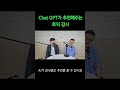 Chat GPT가 토익강사도 추천을 해줘?