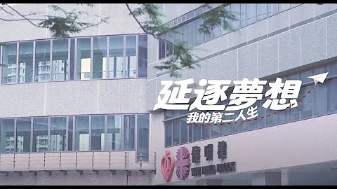 我的第二人生 追逐护士梦 My Second Life: Pursuing the Dream of Becoming a Nurse - 天天要闻