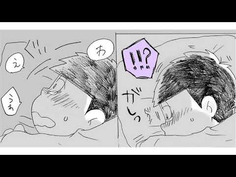 マンガ動画 おそ松さん漫画 この感情はなんだろう ５ Pixiv Manga Youtube