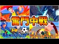 Inazuma Eleven V Vs Raimon Junior High School Match Scene Summary Contains Spoilers
