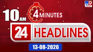 4 Minutes 24 Headlines | 10AM | 13-08-2026 - TV9