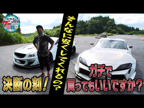 井戸田潤のグーっとくる車探し！コンプリートカーの世界#4