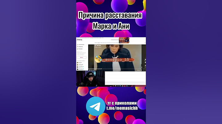 Причина расставания Марка и Ани