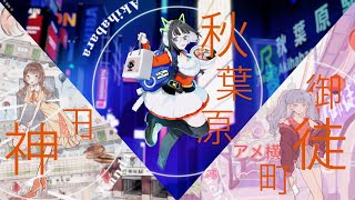 山手線各駅をイメージした30人のアーティスト作品を5Gエリアで公開！KDDI「#山手線をアートでつなぐぞ」PR動画