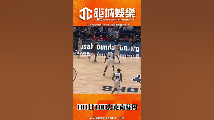 [奧運熱身賽] 美國男籃奧運熱身賽險翻船詹姆斯關鍵上籃力克南蘇丹 #運動 #比賽# #籃球#奧運 #巴黎 #翻船