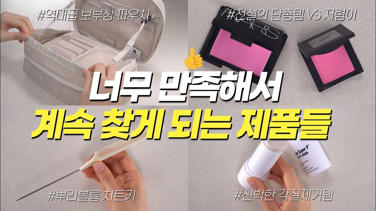 쓸 때마다 너무 좋음🫢 계속 찾게 되는 핵꿀템