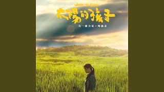 【Aka pisawad】不要放棄（中文版）