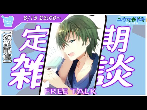 【 雑談 】遊びたいゲームがありすぎて時間が足らん【 VTuber 】【 縦型配信 】