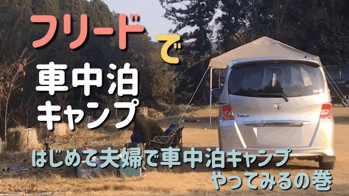 フリードで車中泊 3列シート7人乗りの旧型フリードの超簡単ベッドの作り方 Youtube