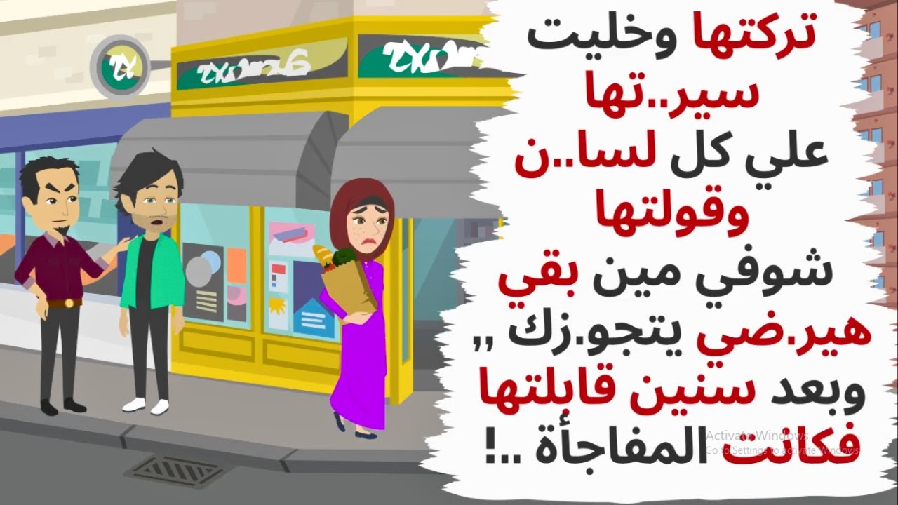 تركتها وخليت سير..تها علي كل لسا..ن وبعد سنوات إلتقيت بها فكانت المفاجأة ..حكايات .قصص واقعية