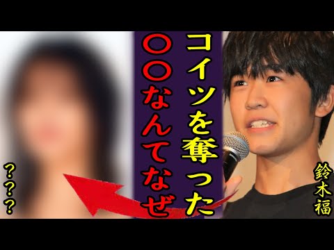 鈴木福が童○を喪失したエピソードとは…初めてを捧げた相手女性の正体という噂の真相に言葉を失う…鈴木福から”鈴木FU○K”へと変貌を遂げた現在の姿が…