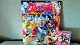 決定版 ウルトラマンタイガ 最強ひみつ超百科 (テレビマガジンデラックス)