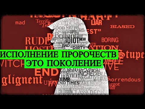 Это Поколение -