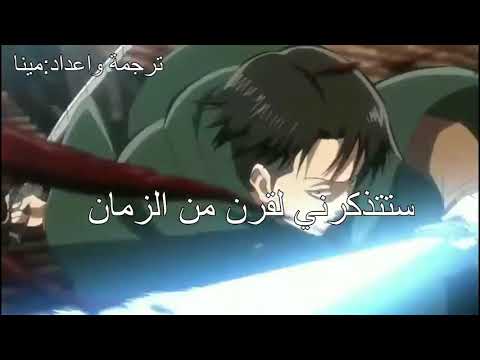 سندخل التاريخ اغنية اسطورة هجوم العمالقة روعة اسطوري 