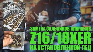 :    ( )    Z16/18XER Opel, Chevrolet