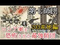 【ゆっくり歴史解説】第七師団・ロシア軍を震撼させた最強師団・203高地編～大日本帝国陸軍～