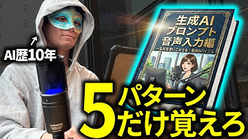 AIの回答が賢くなる「基本の5プロンプト」音声入力時代の必須フレーズ集とAIオタクの思考回路を解説する