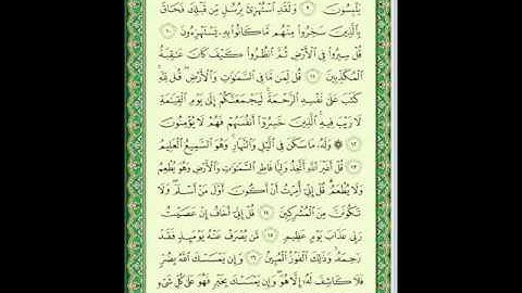سورة الأنعام (2) من الآية 9 إلى 18