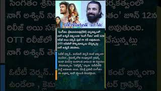 Nag Ashwin Confirms Sing Geetam OTT Release After Improvements