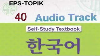 EPS Self Study Text Book Audio Track 40