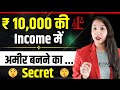 10,000 रूपए की Salary में अमीर कैसे बने | Earn Money | Aisha Jain |