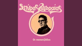 Irthan Ta Mantata Sou (Oi Papatzides)