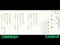 三橋美智也の 三木浦小唄