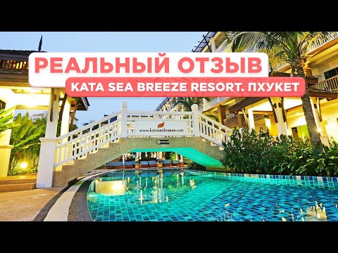 Обзор Kata Sea