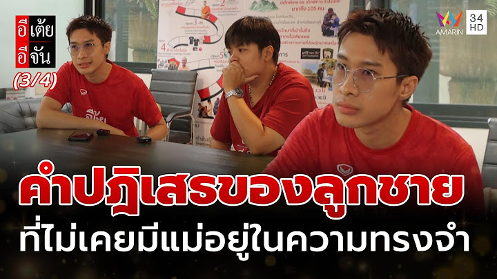 คำปฎิเสธของลูกชาย ที่ไม่เคยมีแม่อยู่ในความทรงจำ | อีเต้ยอีจัน | EP.21 | 24 พ.ค. 68 (3/4)