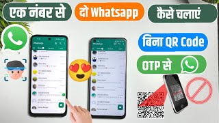 ek number se do whatsapp kaise chalaye bina scan kiye |ek number se do whatsapp kaise chalaye otp se screenshot 1