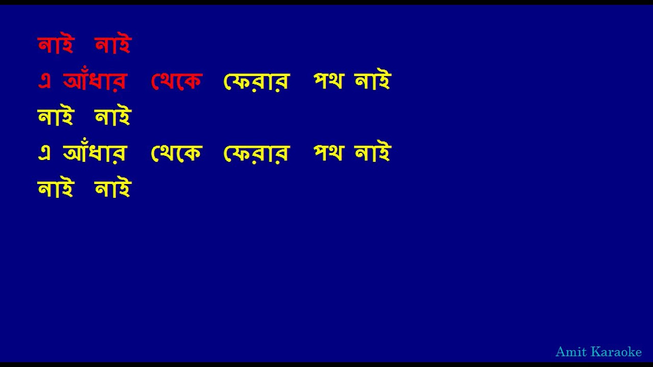 Nai Nai E Andhar Theke   Kishore Kumar Bangla Full Karaoke with Lyrics