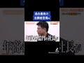 過去最高の志願者登場w［令和の虎切り抜き］#shorts #令和の虎 #令和の虎切り抜き #岩井良明 #タイガーファンディング #細井龍 #林尚弘 #トモハッピー #桑田龍征