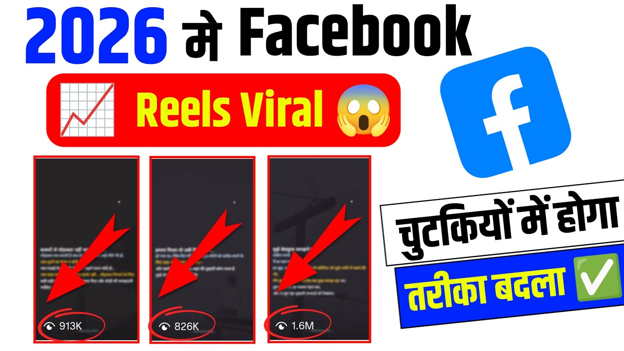 20-30 View आता है Facebook Page GROW कैसे करे ! Facebook Page Grow Kaise Kare | Grow on Facebook