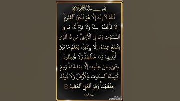 سورة البقرة آية الكرسي  بصوت القارى| ياسر الدوسري #حفظ_القرءان