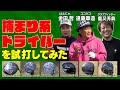 2024年最新ドライバー試打編　シングルのココリコ遠藤とエンジョイゴルファーのはんにゃ金田が最新ドライバーを打ってみた　#golf #ゴルフ #ゴルフクラブ