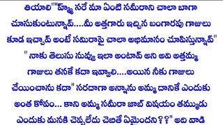 మిస్సెస్ పర్ఫెక్ట్_/part.29_/ప్రతీ ఒక్కరూ తప్పక వినాల్సిన అద్భుతమైన కథ\\|• latest IntResting stories