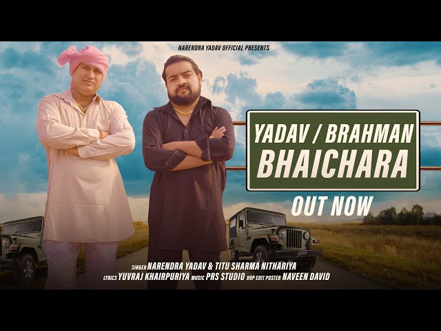 YADAV BRAHMAN BHAICHARA || Narendra Yadav || Titu Sharma Nithariya|| New Yadav Brahman dj Song 2021 class=