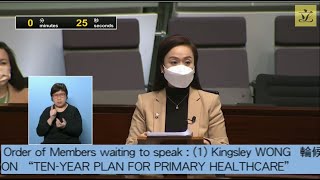 立法會會議 (2022/01/26) - II. 議員議案: 基層醫療十年計劃 (第一部分)