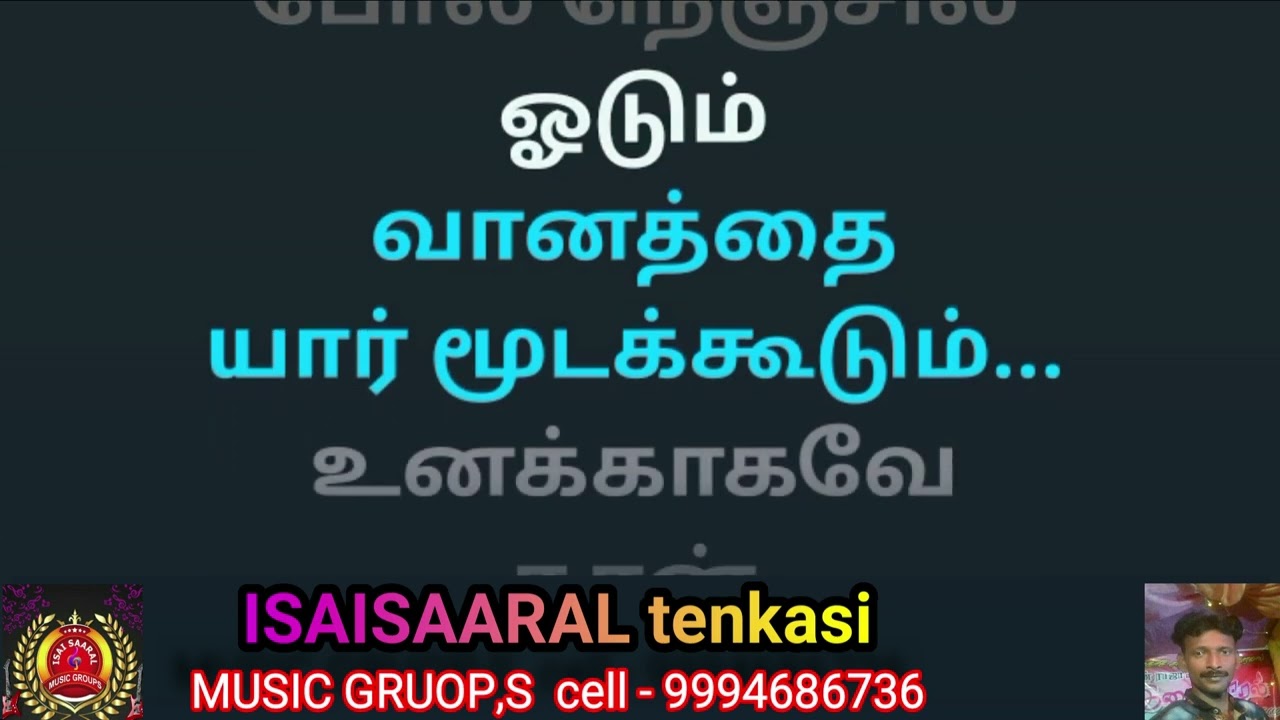    karoake tamlL  LYRICS TENKASI isaisaral music